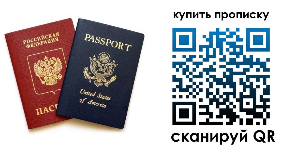 прописка от собственника в Белгороде
