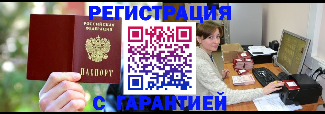 прописка иностранных граждан в Белгороде