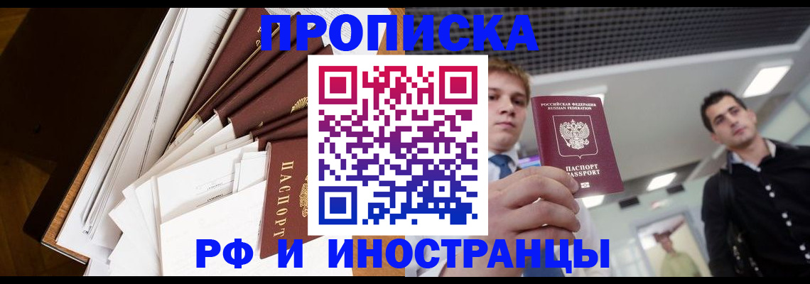 временная регистрация недорого в Белгороде