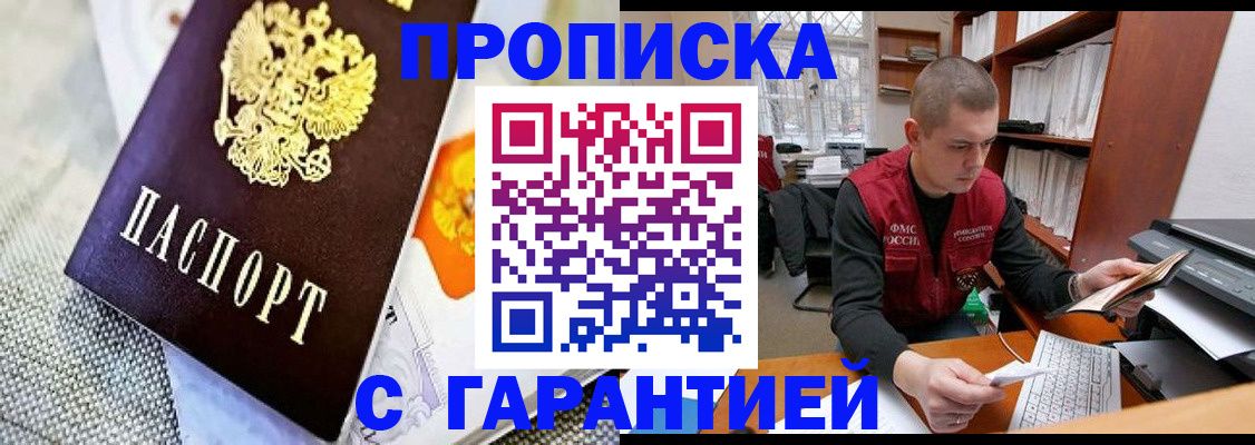 временная регистрация законно в Белгороде