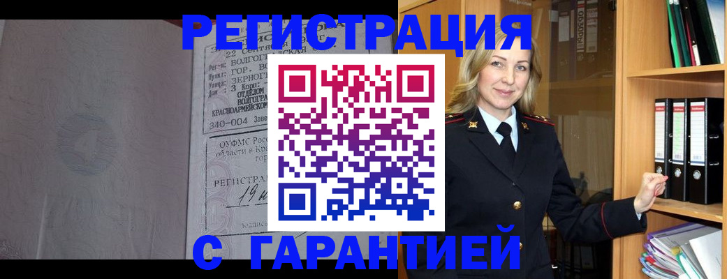 прописка для работы в Белгороде