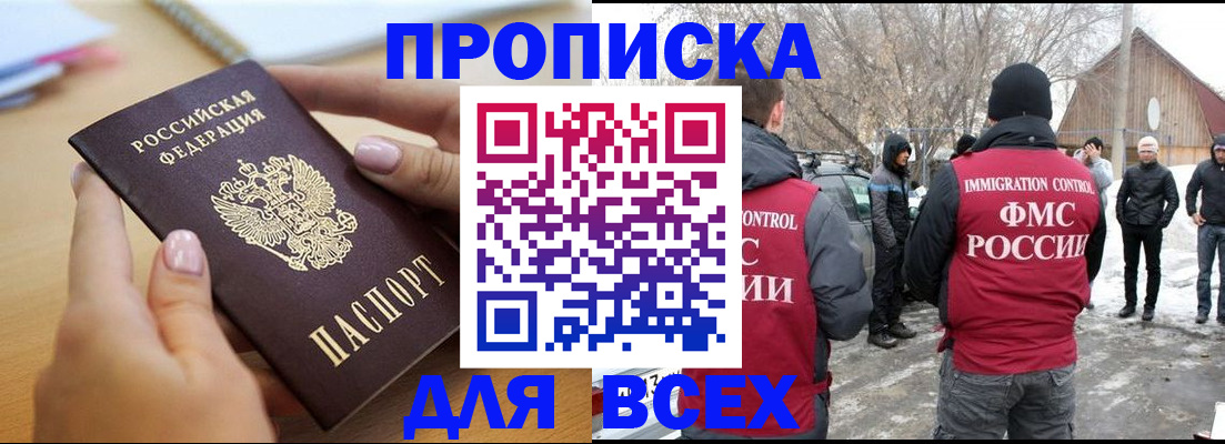 прописка для кредита в Белгороде