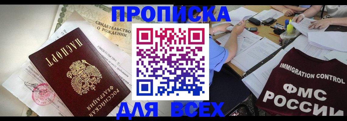 прописка от собственника в Белгороде